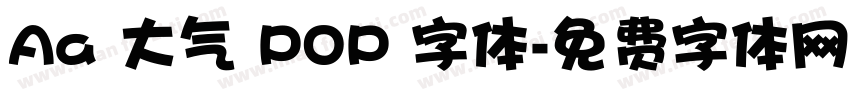Aa 大气 POP 字体字体转换